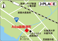 Ａｉｂａ函館港町地図